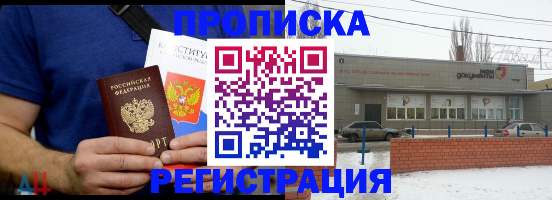 где прописаться в Гусиноозёрске