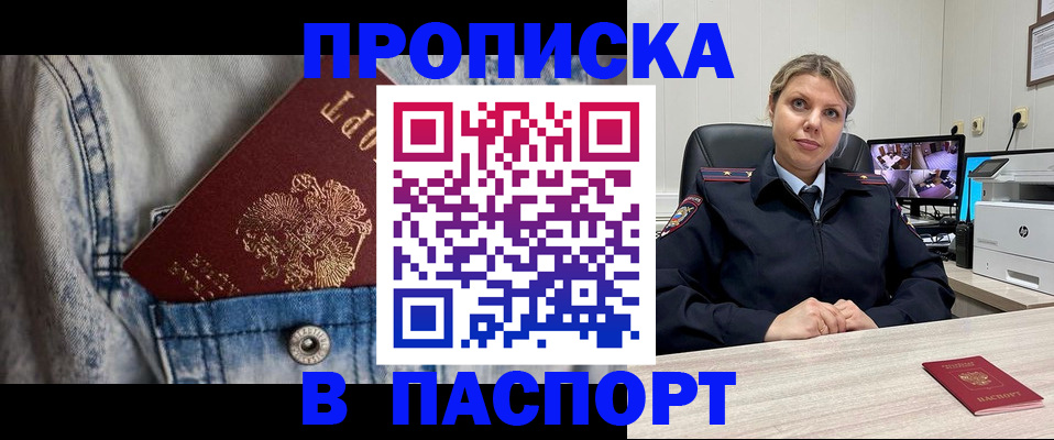 прописка от собственника в Гусиноозёрске