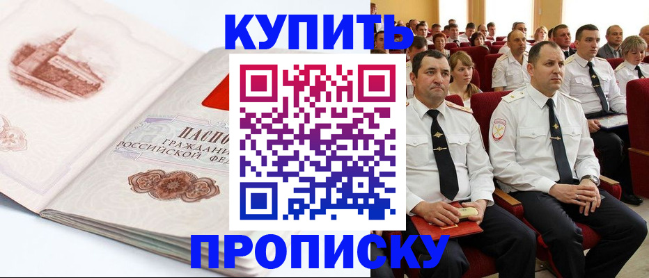 временная прописка в Гусиноозёрске