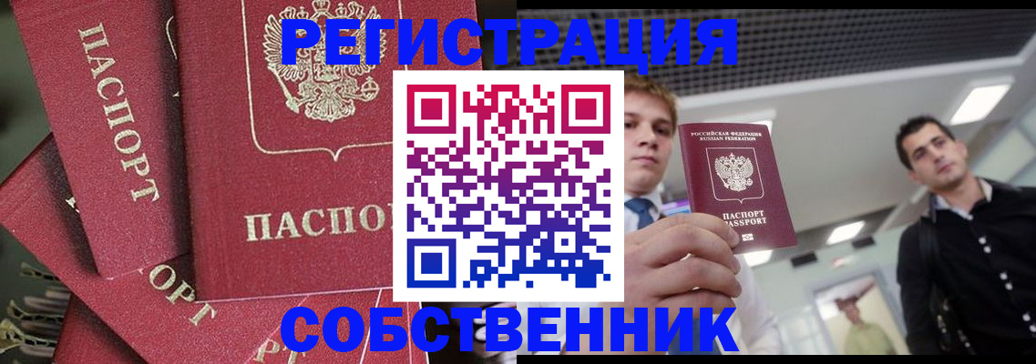 прописка 2025 в Гусиноозёрске