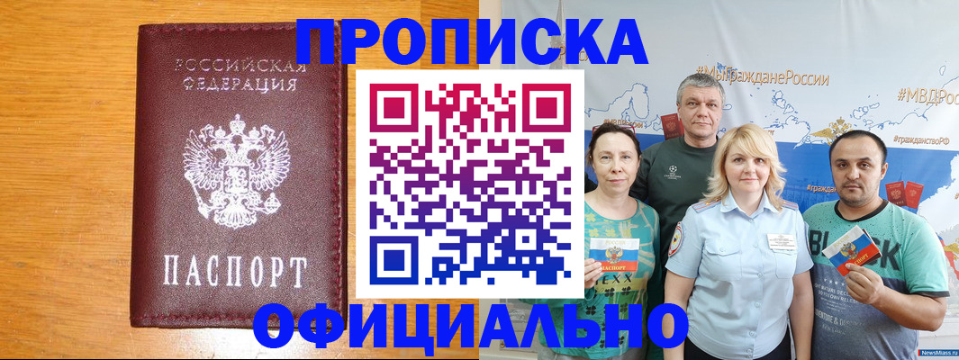 временная регистрация поиск в Гусиноозёрске